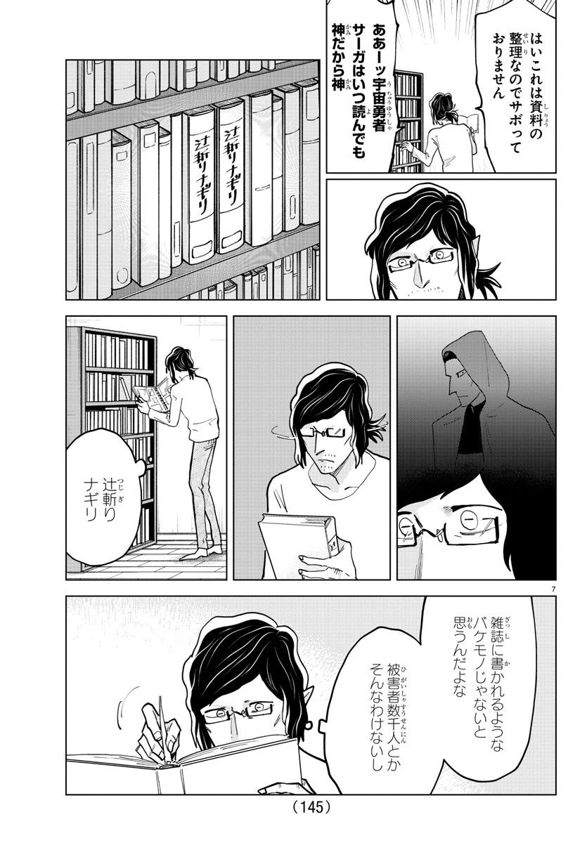 吸血鬼すぐ死ぬ - 第322話 - Page 7