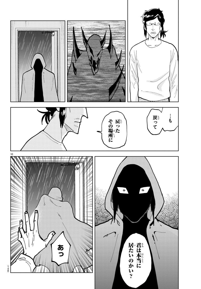 吸血鬼すぐ死ぬ - 第322話 - Page 10