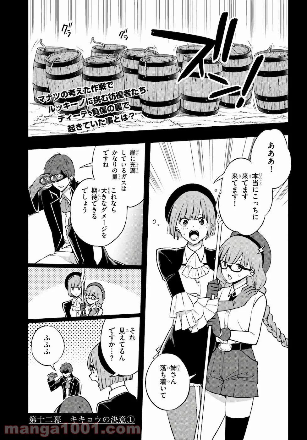 さまよえる転生者たちのリライブゲーム 第12話 - Trang 1