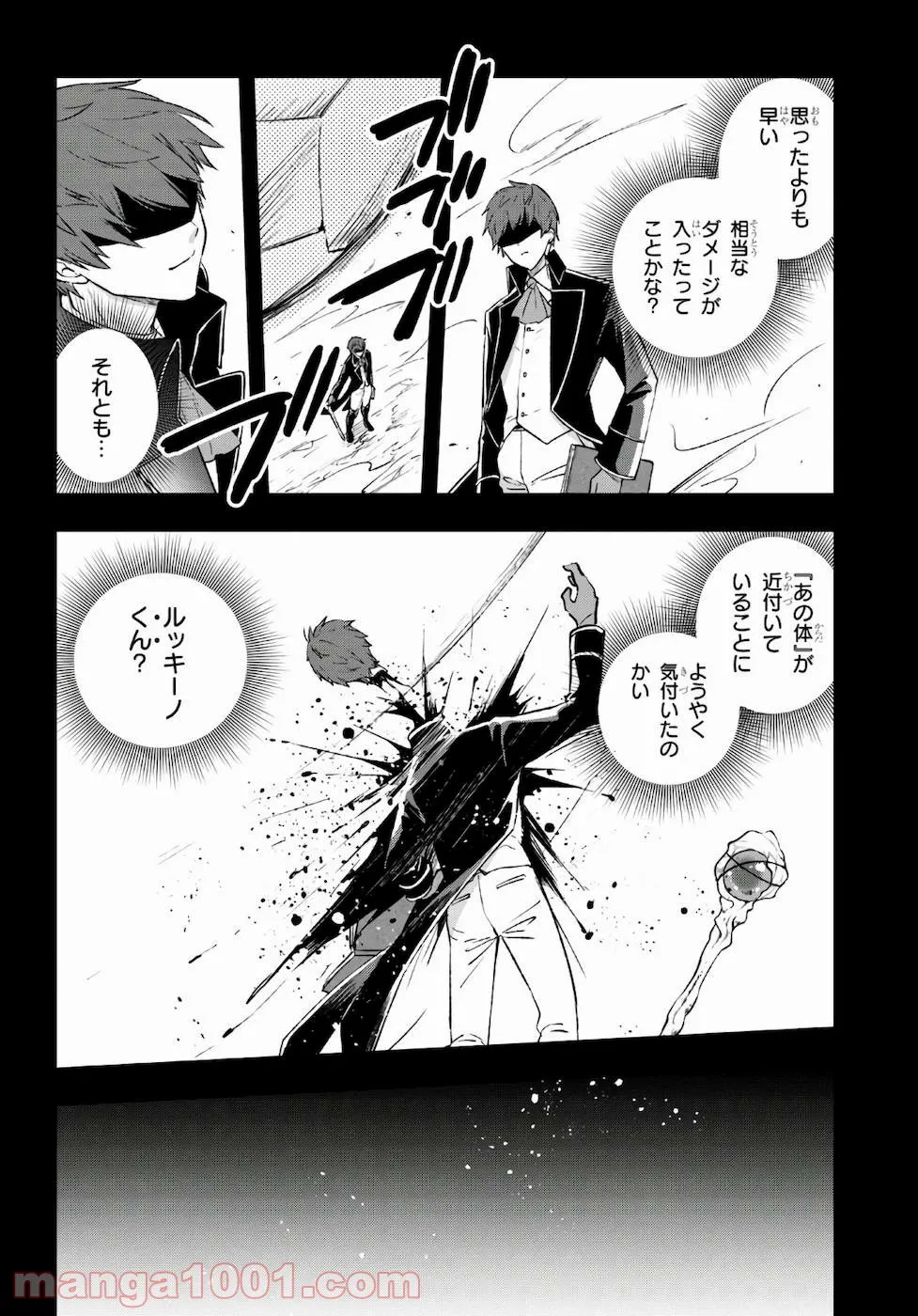 さまよえる転生者たちのリライブゲーム 第12話 - Trang 6