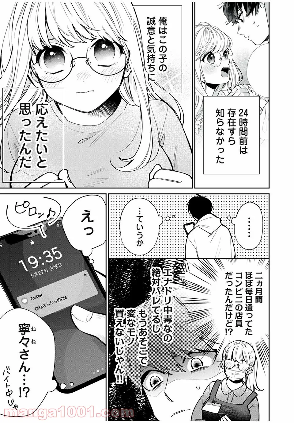 さまよえる転生者たちのリライブゲーム - 第13話 - Page 3