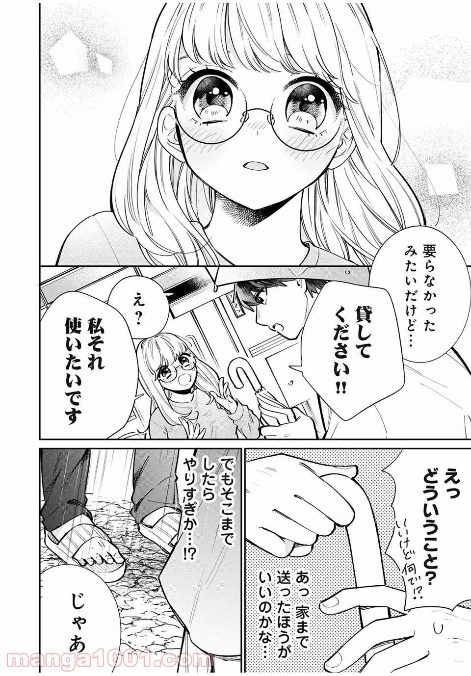 さまよえる転生者たちのリライブゲーム - 第13話 - Page 10