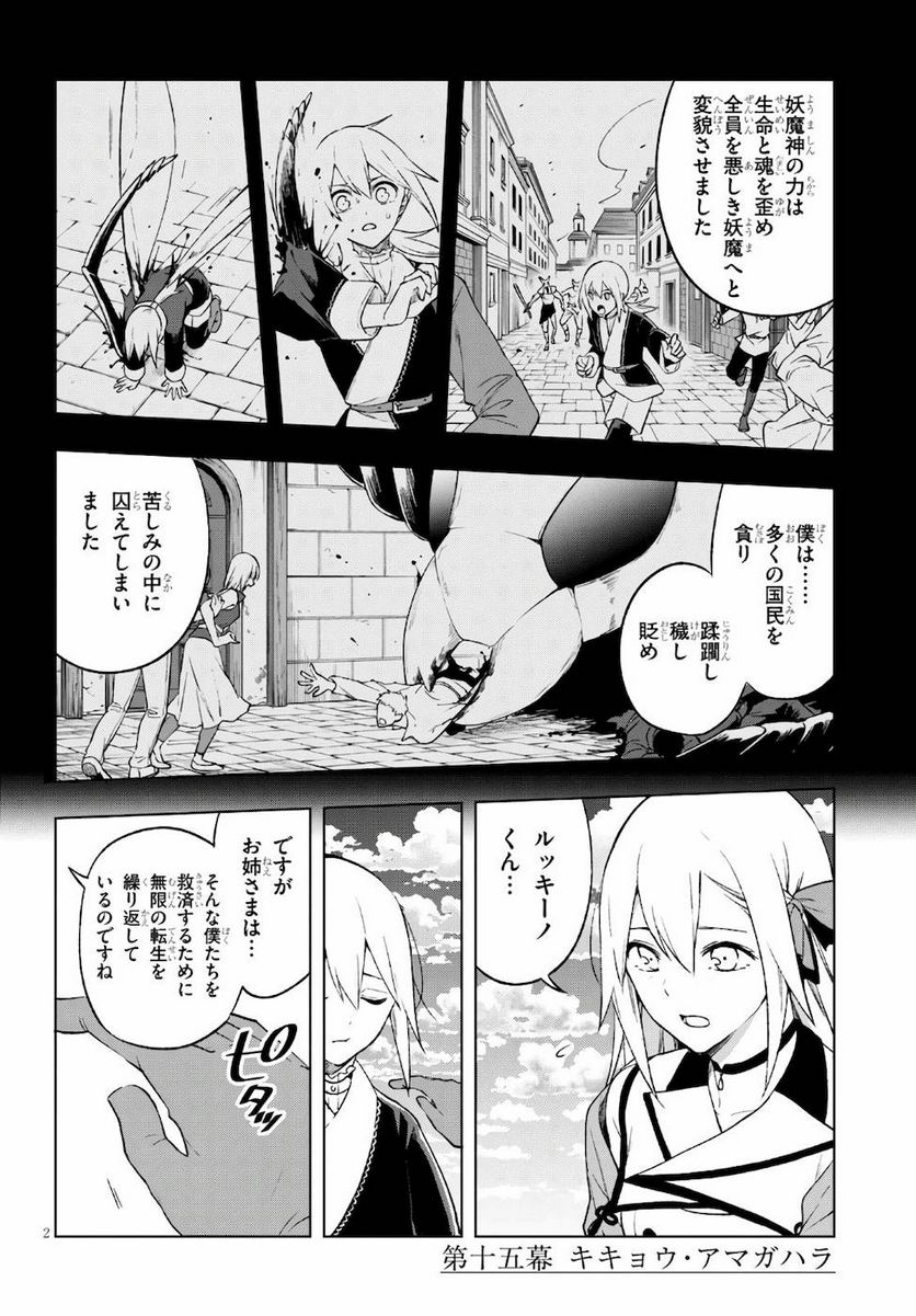 さまよえる転生者たちのリライブゲーム 第15話 - Trang 2