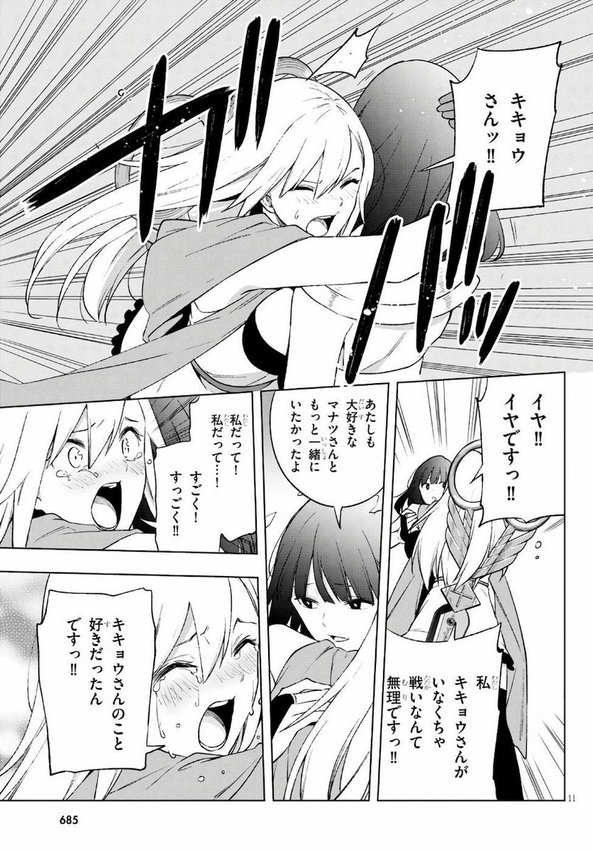 さまよえる転生者たちのリライブゲーム 第15話 - Trang 11