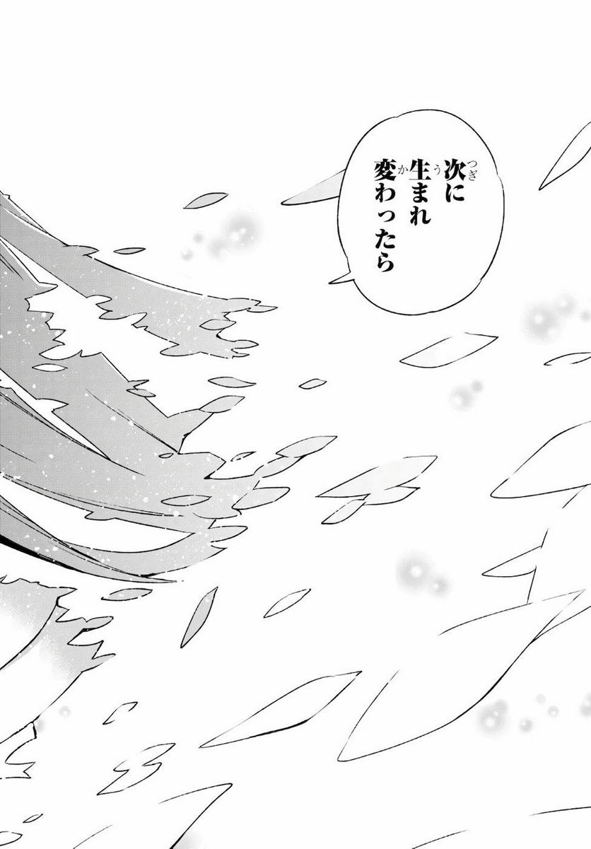 さまよえる転生者たちのリライブゲーム 第15話 - Trang 14