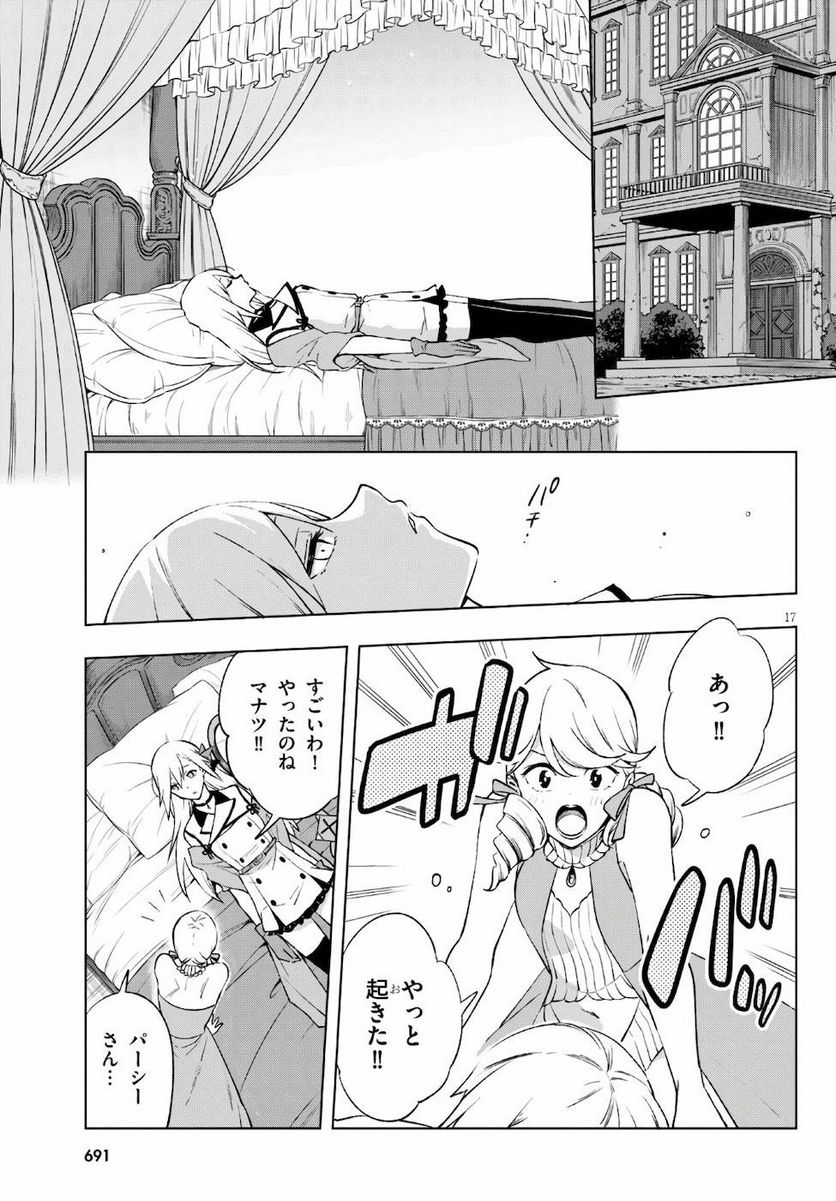 さまよえる転生者たちのリライブゲーム 第15話 - Trang 17