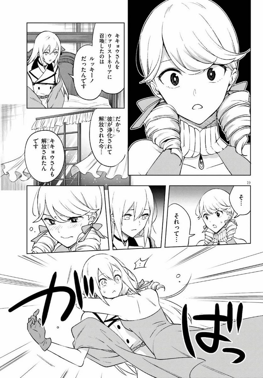 さまよえる転生者たちのリライブゲーム 第15話 - Trang 19