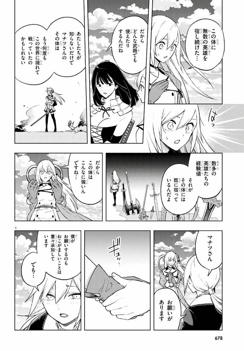 さまよえる転生者たちのリライブゲーム 第15話 - Trang 4