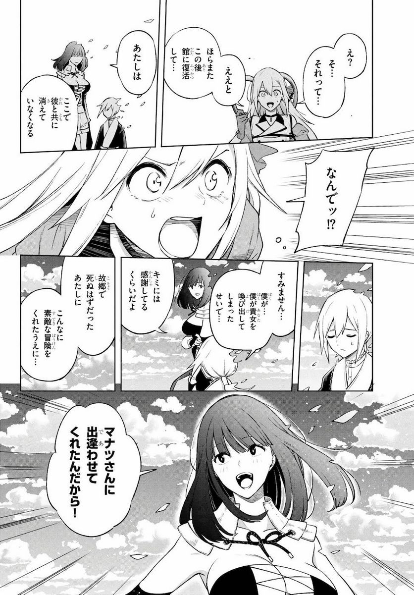 さまよえる転生者たちのリライブゲーム 第15話 - Trang 10