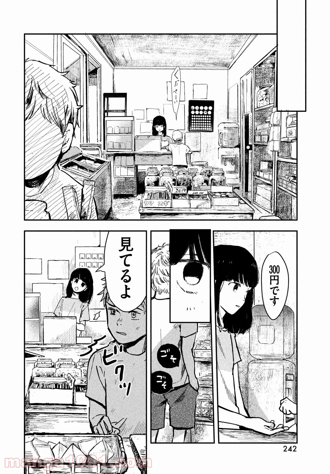 さまよえる転生者たちのリライブゲーム - 第19話 - Page 12