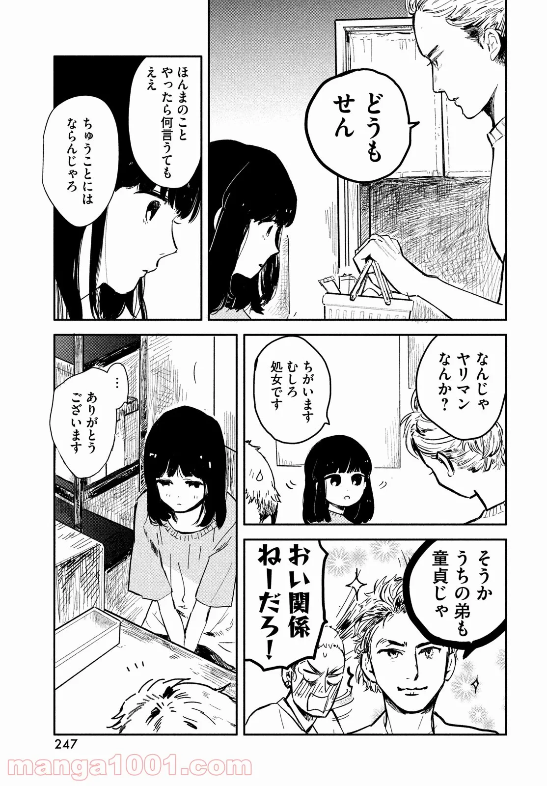 さまよえる転生者たちのリライブゲーム - 第19話 - Page 17