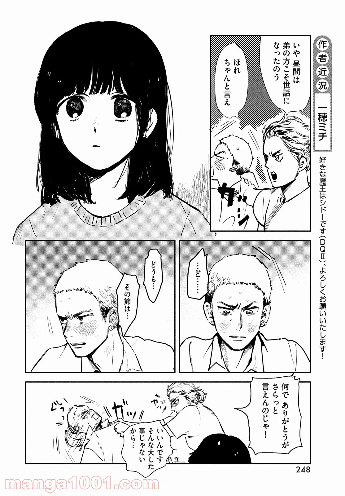 さまよえる転生者たちのリライブゲーム - 第19話 - Page 18