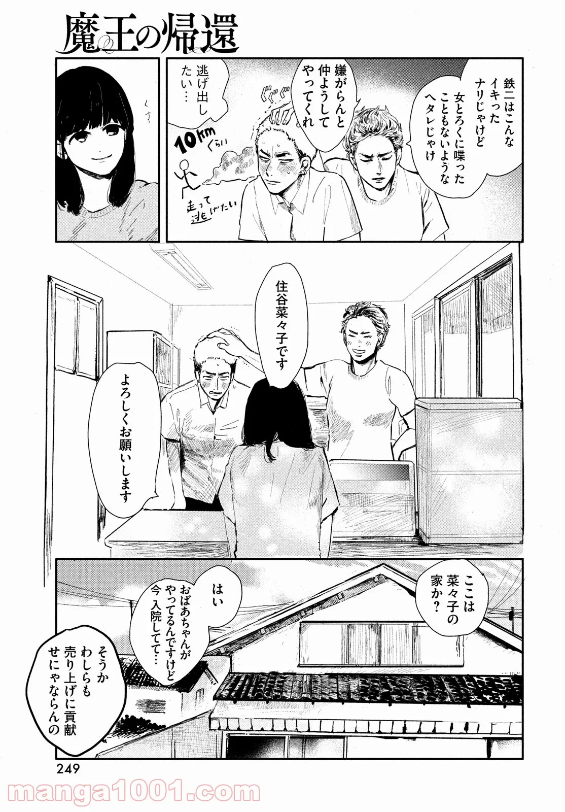 さまよえる転生者たちのリライブゲーム - 第19話 - Page 19