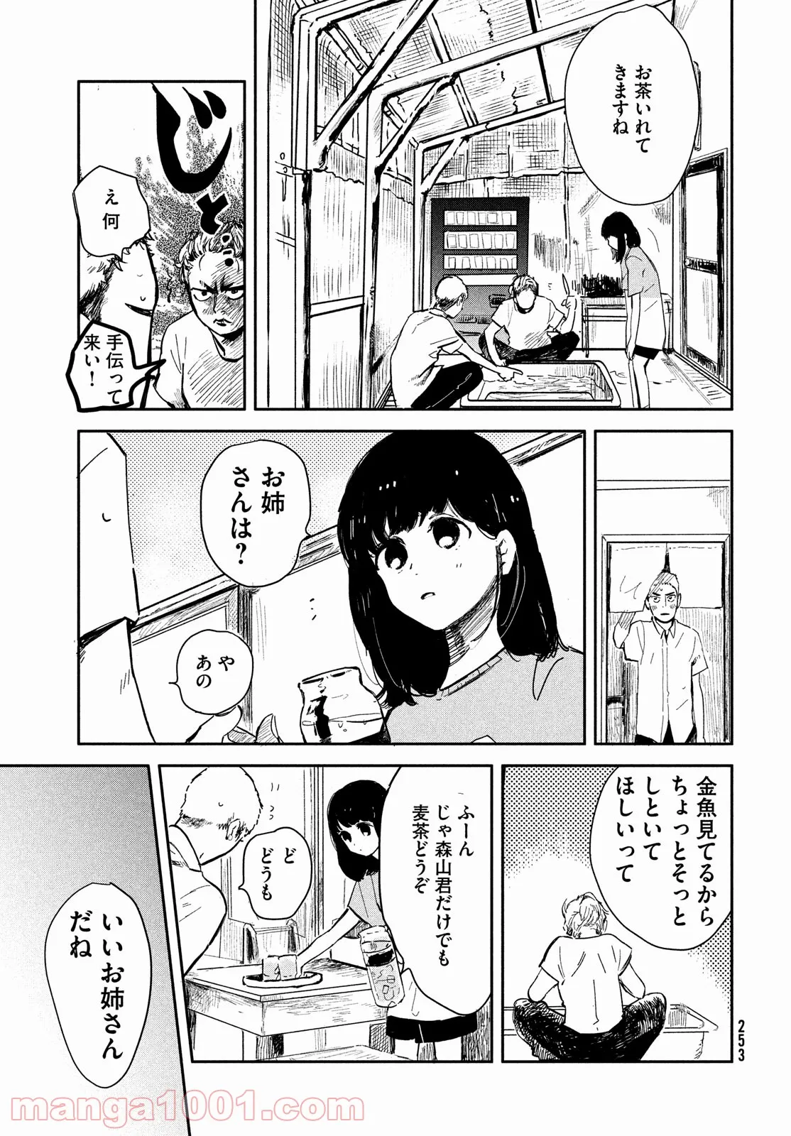 さまよえる転生者たちのリライブゲーム - 第19話 - Page 23