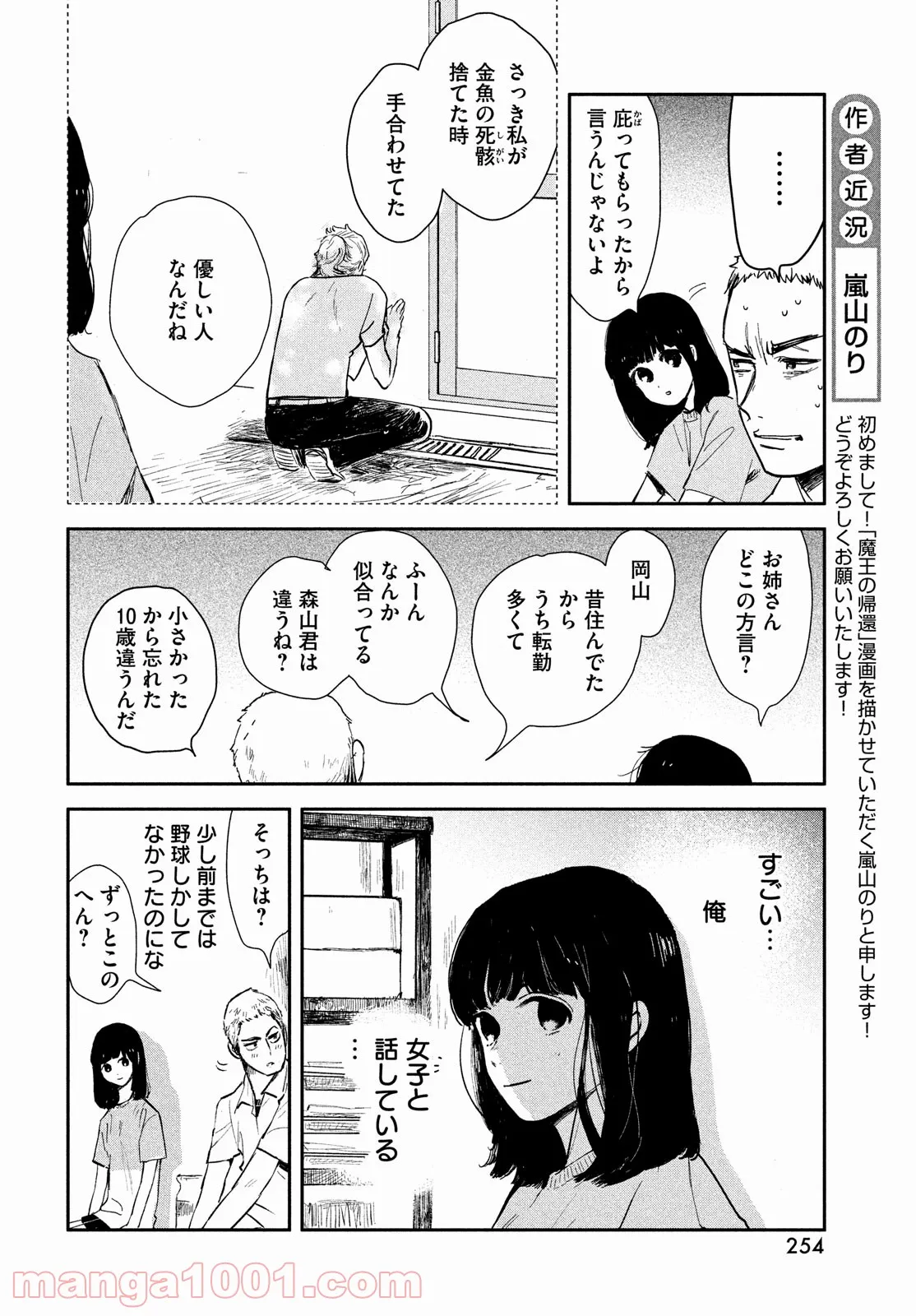 さまよえる転生者たちのリライブゲーム - 第19話 - Page 24