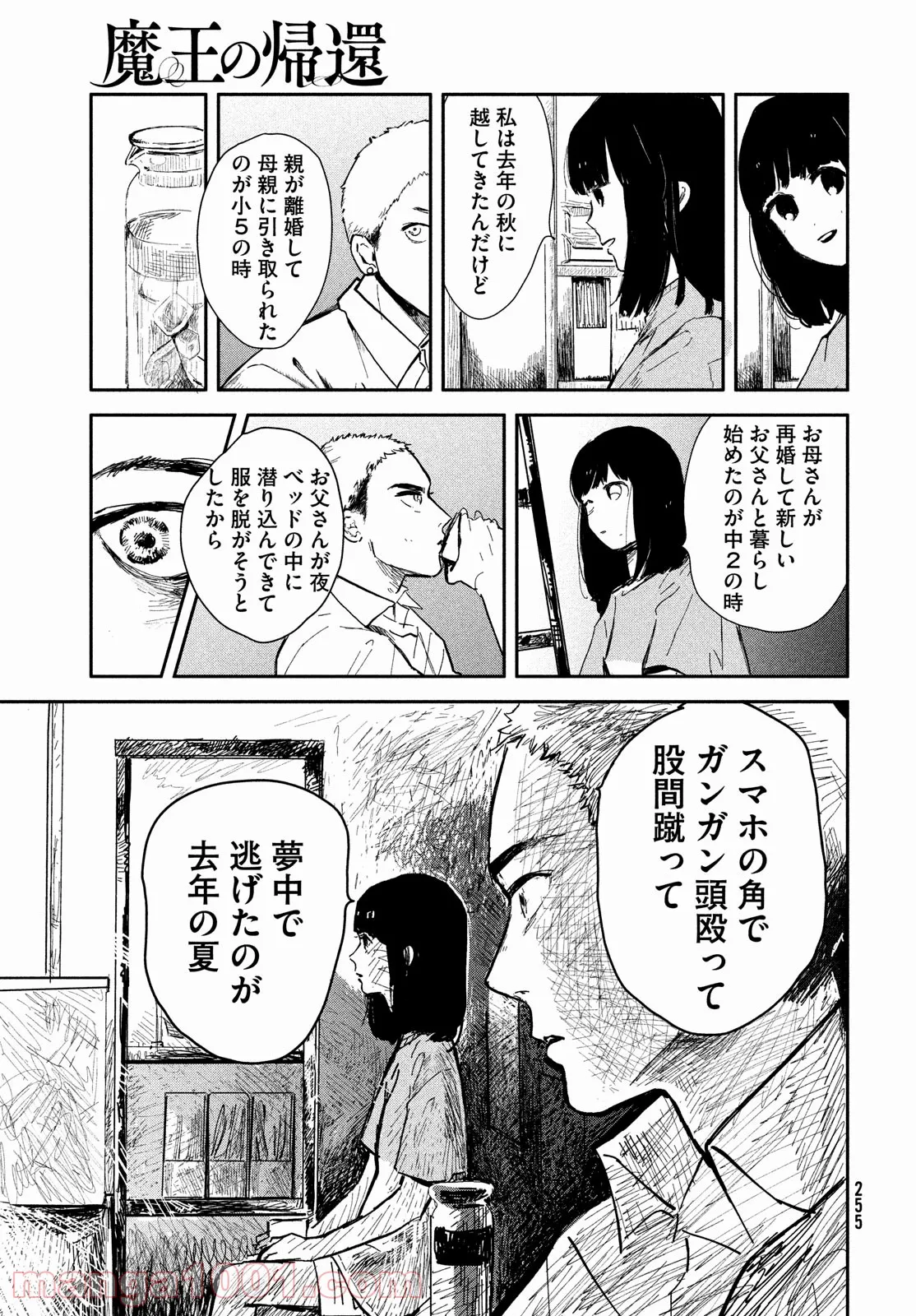 さまよえる転生者たちのリライブゲーム - 第19話 - Page 25