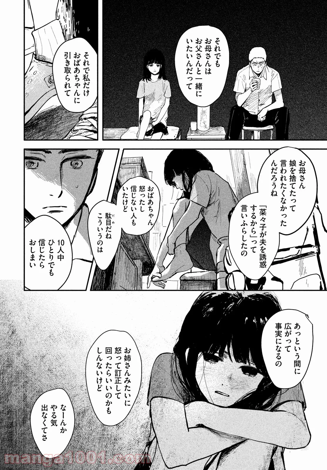 さまよえる転生者たちのリライブゲーム - 第19話 - Page 26