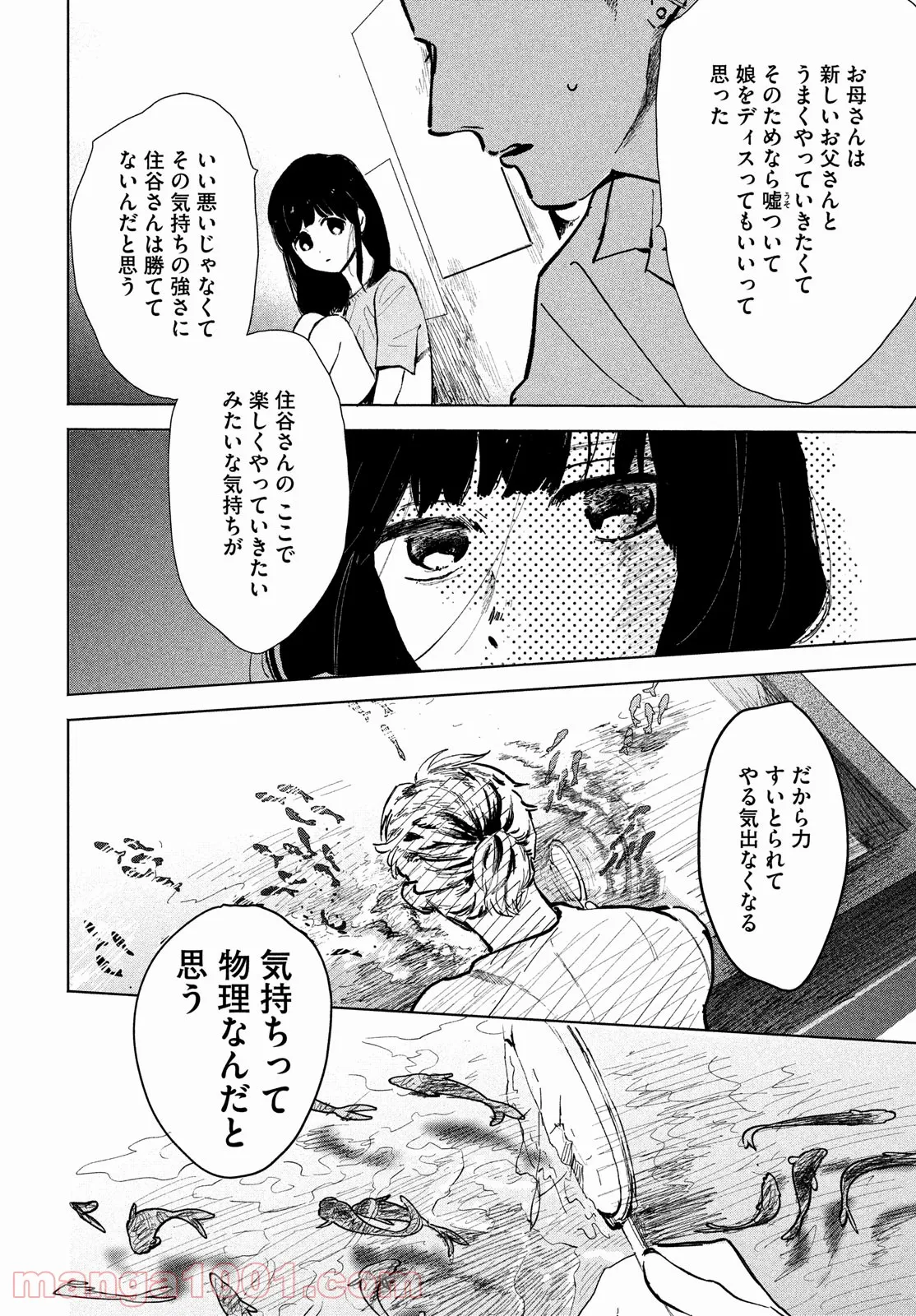 さまよえる転生者たちのリライブゲーム - 第19話 - Page 28