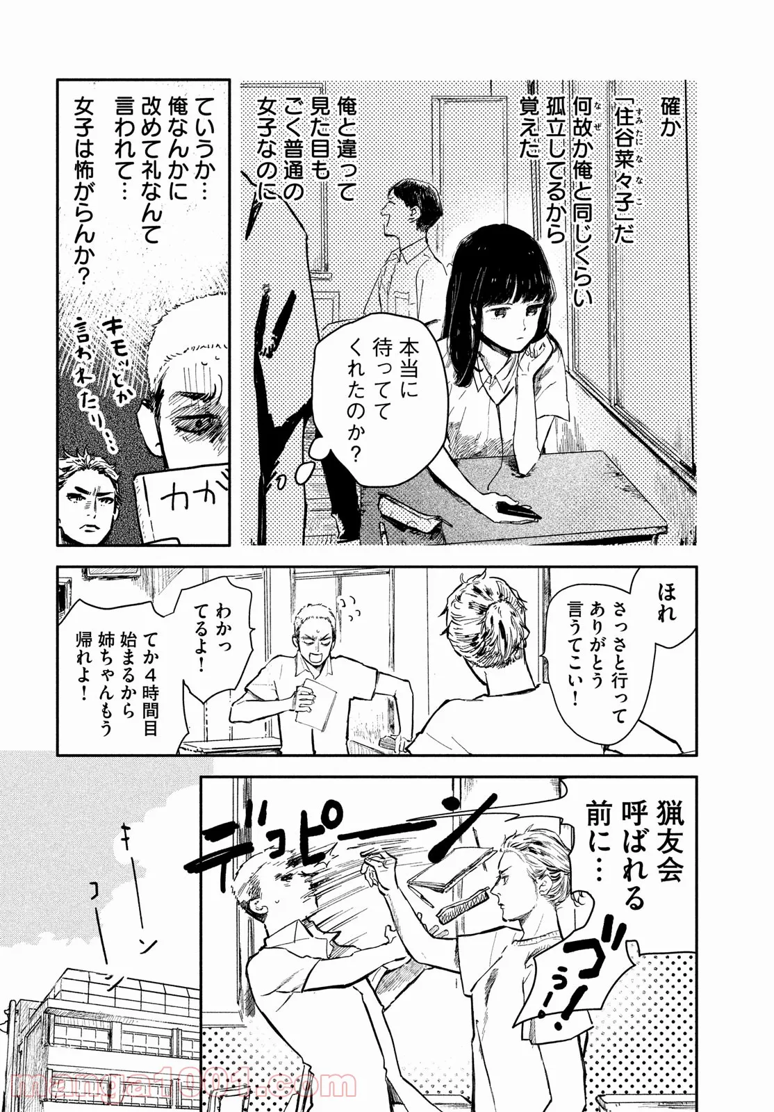 さまよえる転生者たちのリライブゲーム - 第19話 - Page 8