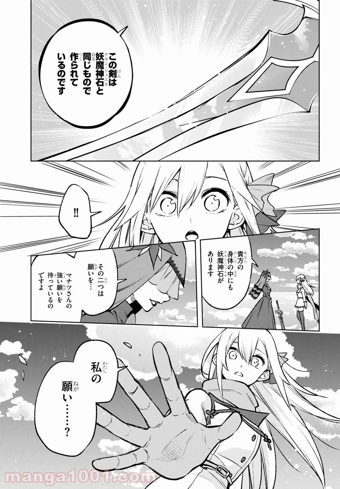 さまよえる転生者たちのリライブゲーム - 第24話 - Page 11