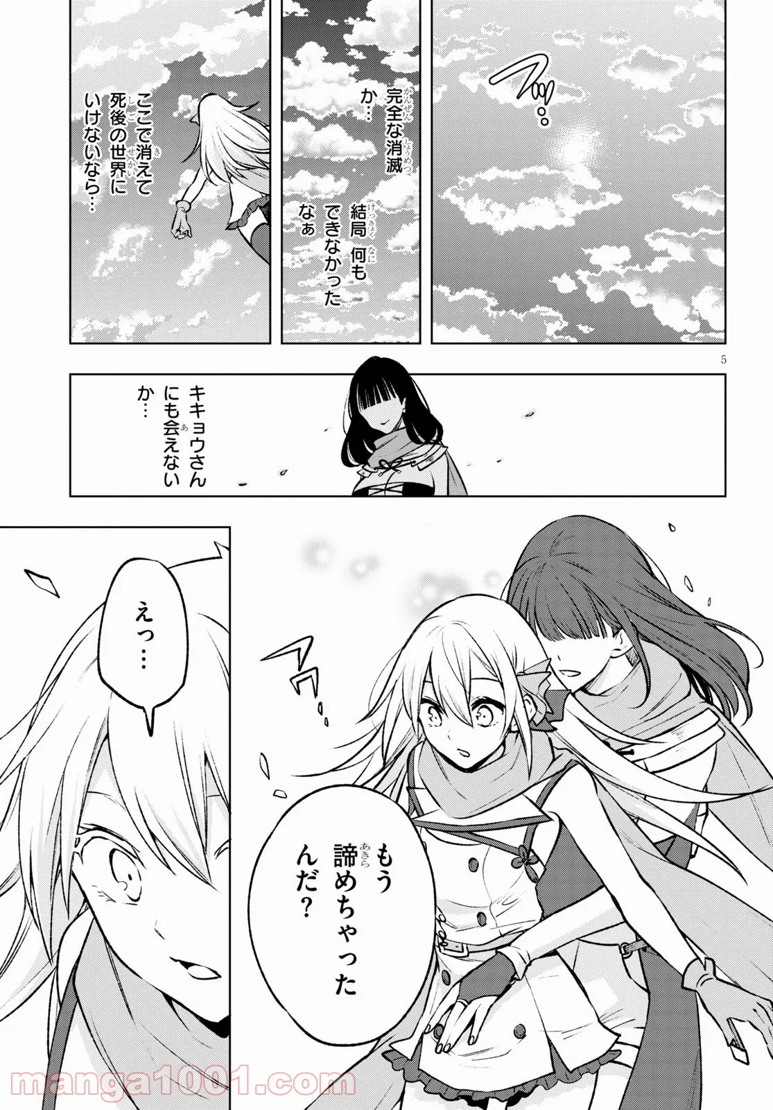 さまよえる転生者たちのリライブゲーム - 第24話 - Page 5