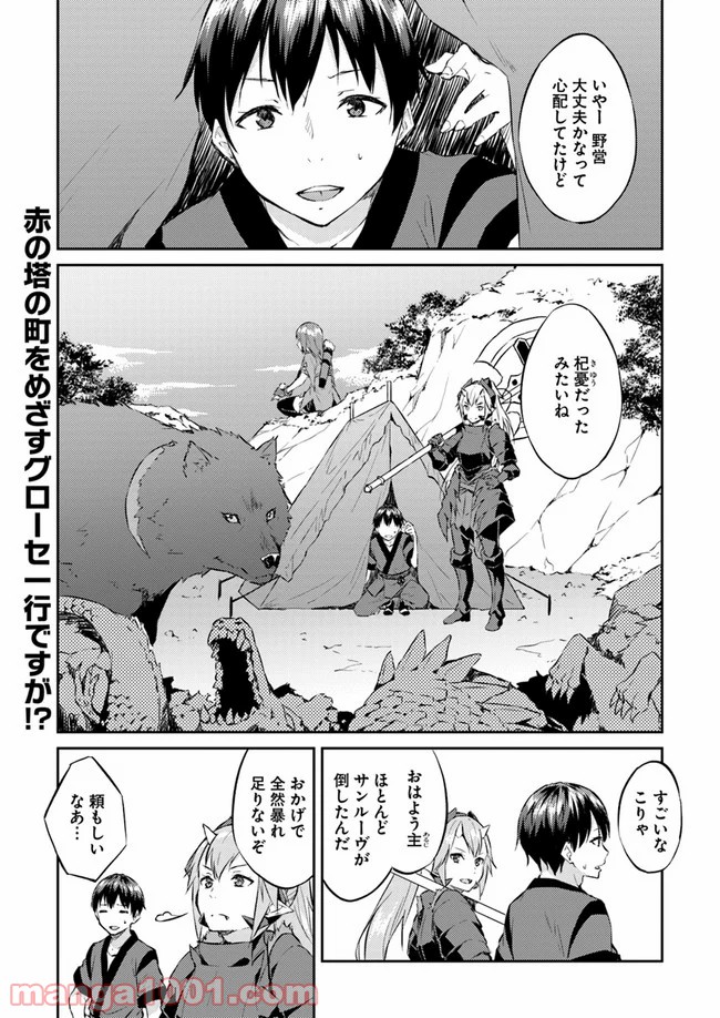 異世界転移者のマイペース攻略記 - 第9話 - Page 1