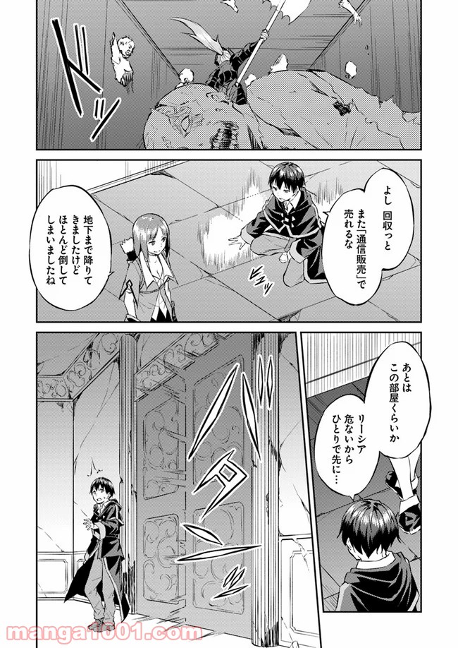 異世界転移者のマイペース攻略記 - 第9話 - Page 12