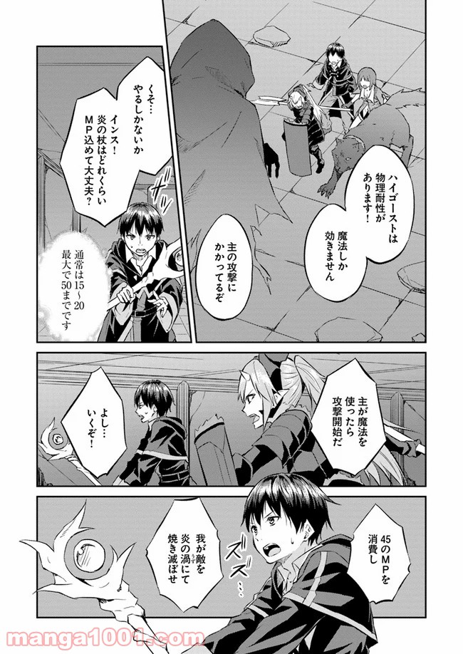 異世界転移者のマイペース攻略記 - 第9話 - Page 14