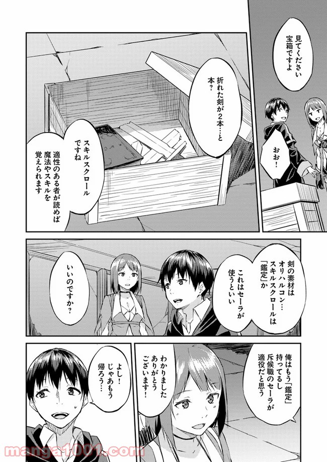 異世界転移者のマイペース攻略記 - 第9話 - Page 16