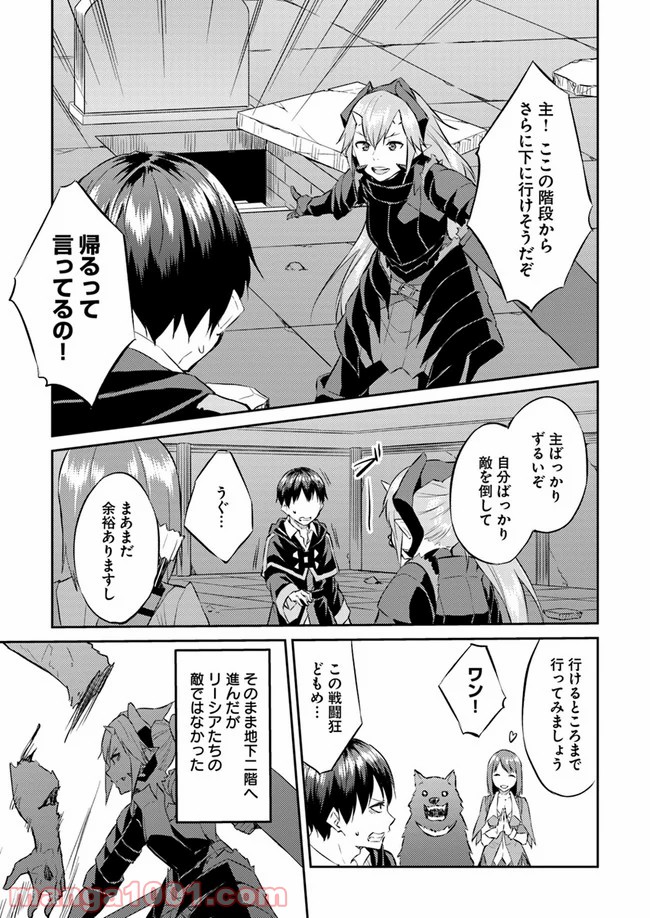 異世界転移者のマイペース攻略記 - 第9話 - Page 17