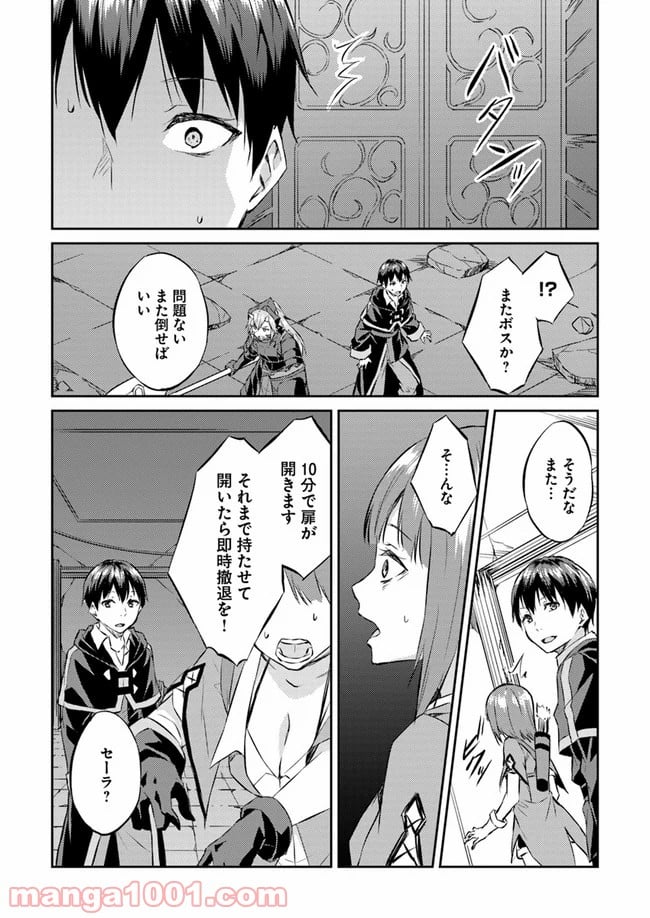 異世界転移者のマイペース攻略記 - 第9話 - Page 19