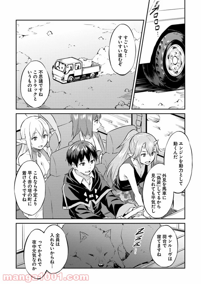 異世界転移者のマイペース攻略記 - 第9話 - Page 3