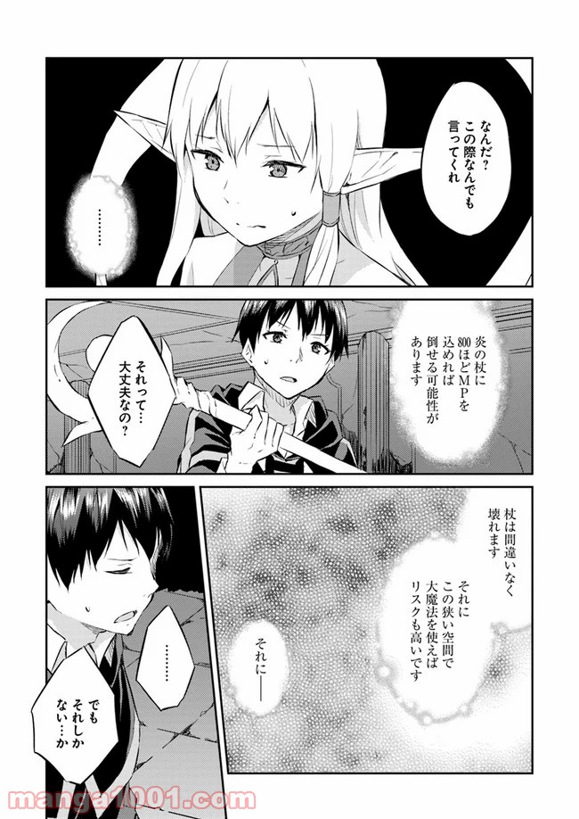 異世界転移者のマイペース攻略記 - 第9話 - Page 22