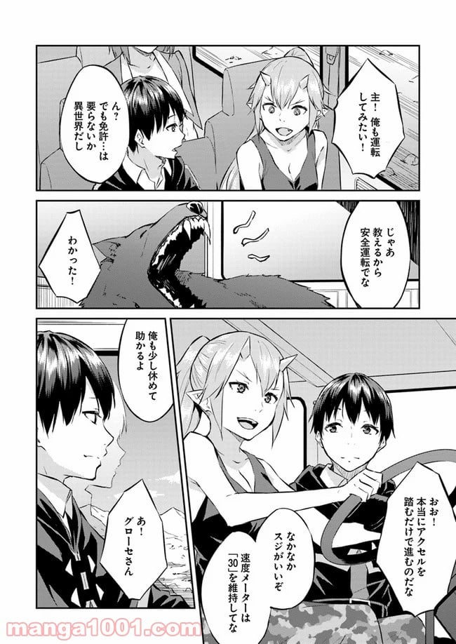 異世界転移者のマイペース攻略記 - 第9話 - Page 4