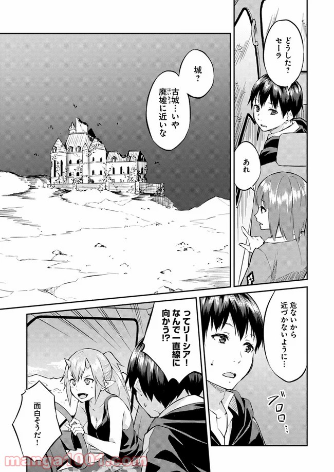 異世界転移者のマイペース攻略記 - 第9話 - Page 5