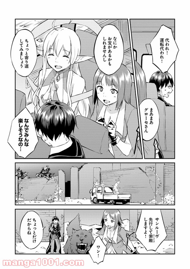 異世界転移者のマイペース攻略記 - 第9話 - Page 6