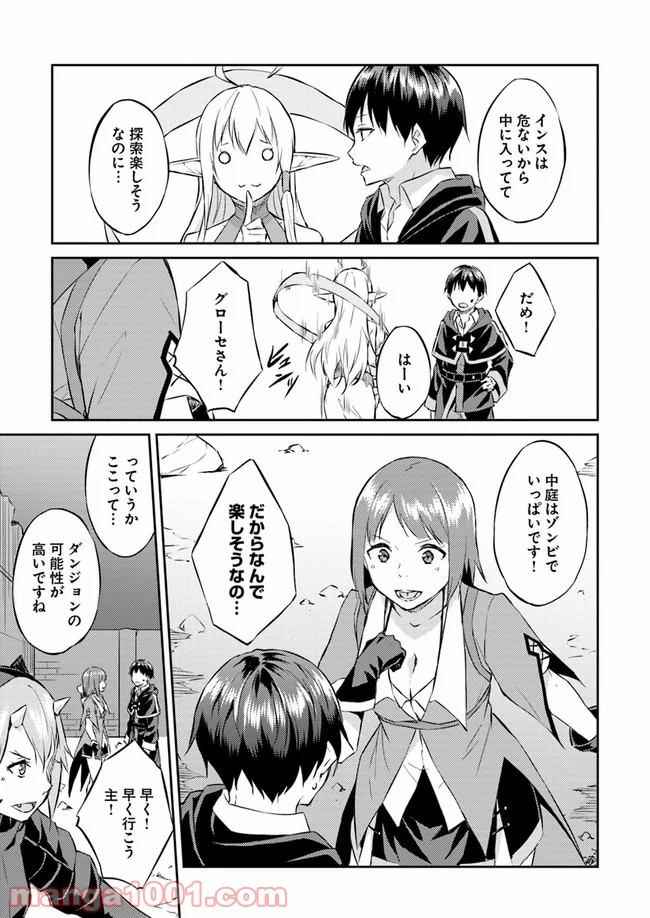 異世界転移者のマイペース攻略記 - 第9話 - Page 7