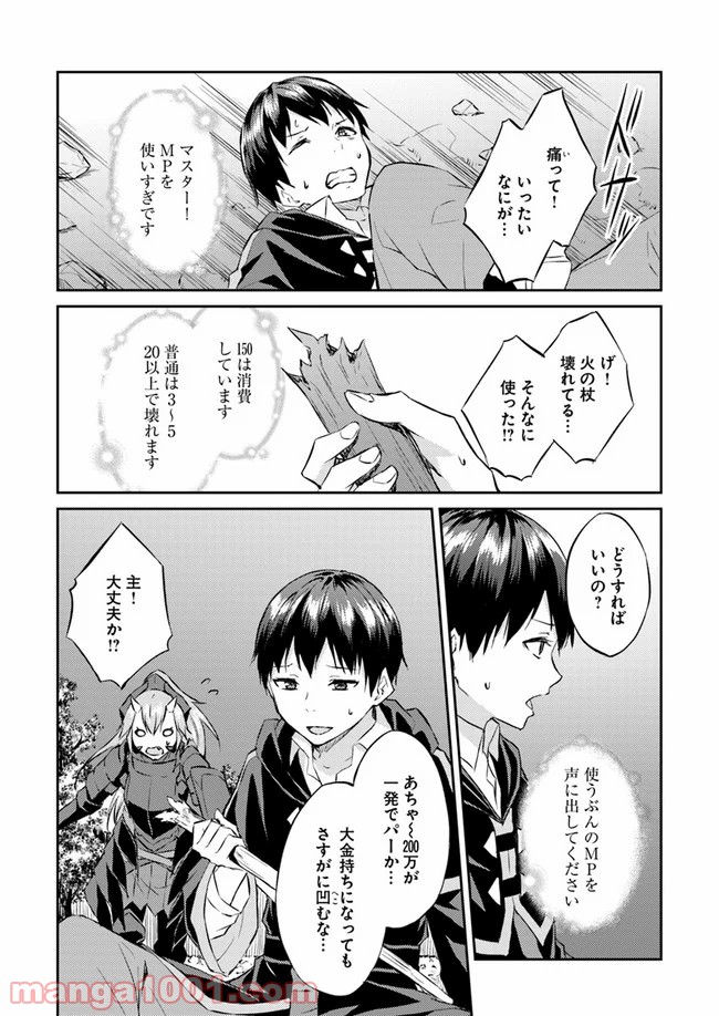 異世界転移者のマイペース攻略記 - 第9話 - Page 10