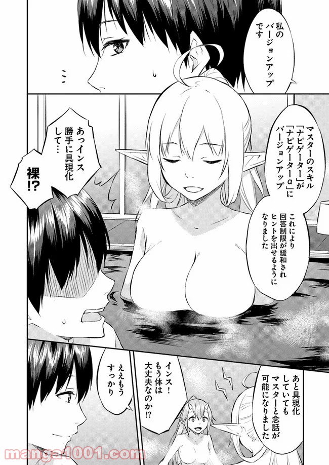 異世界転移者のマイペース攻略記 - 第10話 - Page 30