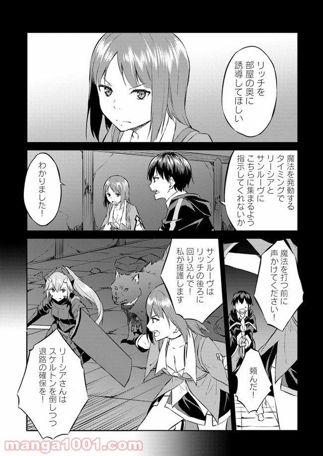 異世界転移者のマイペース攻略記 - 第10話 - Page 4