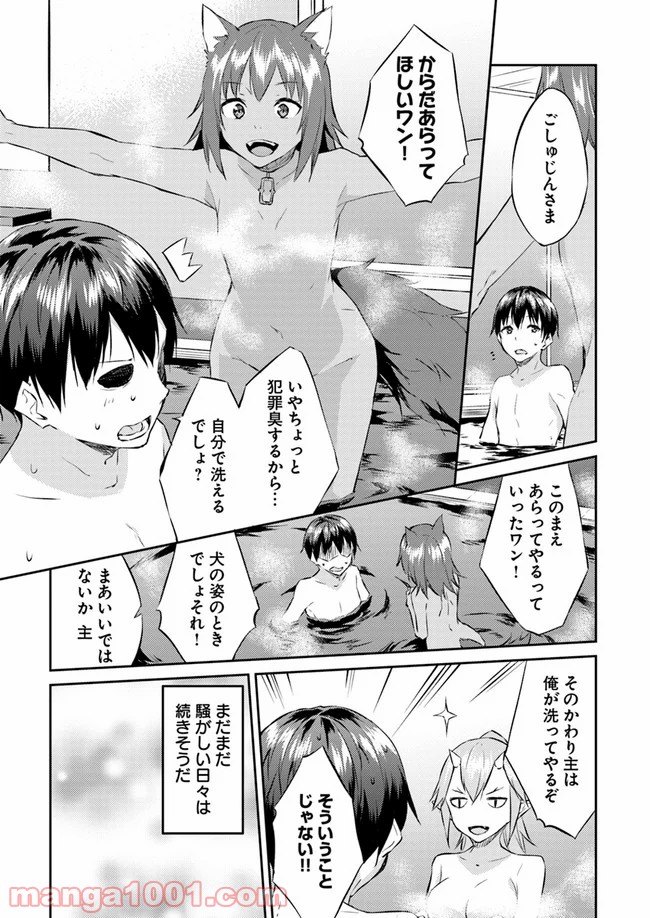 異世界転移者のマイペース攻略記 - 第10話 - Page 31