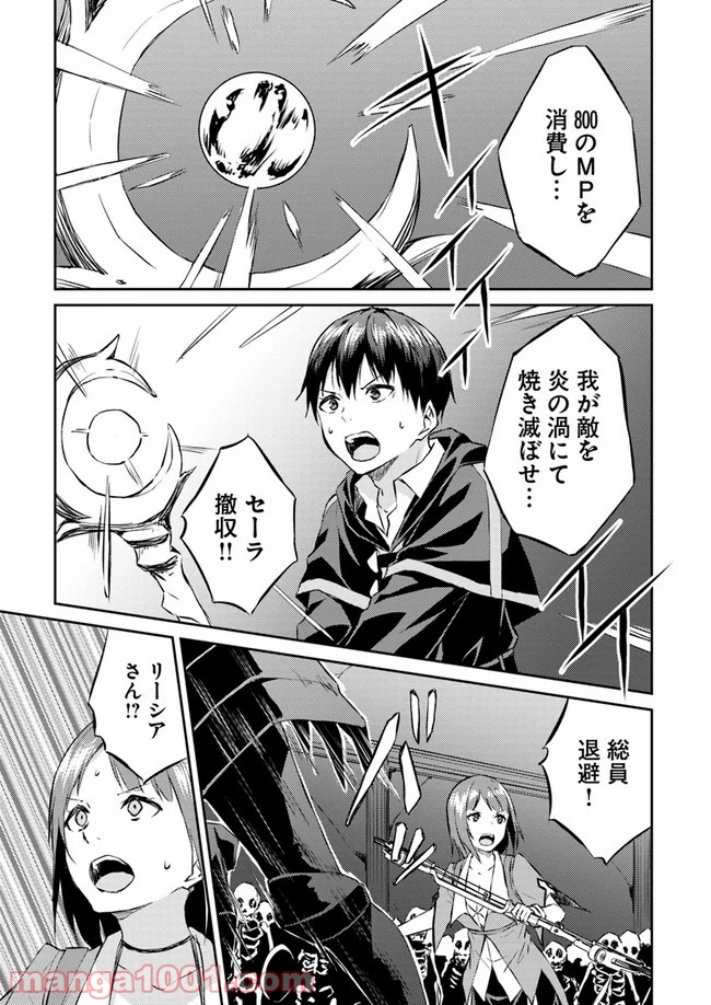 異世界転移者のマイペース攻略記 - 第10話 - Page 7