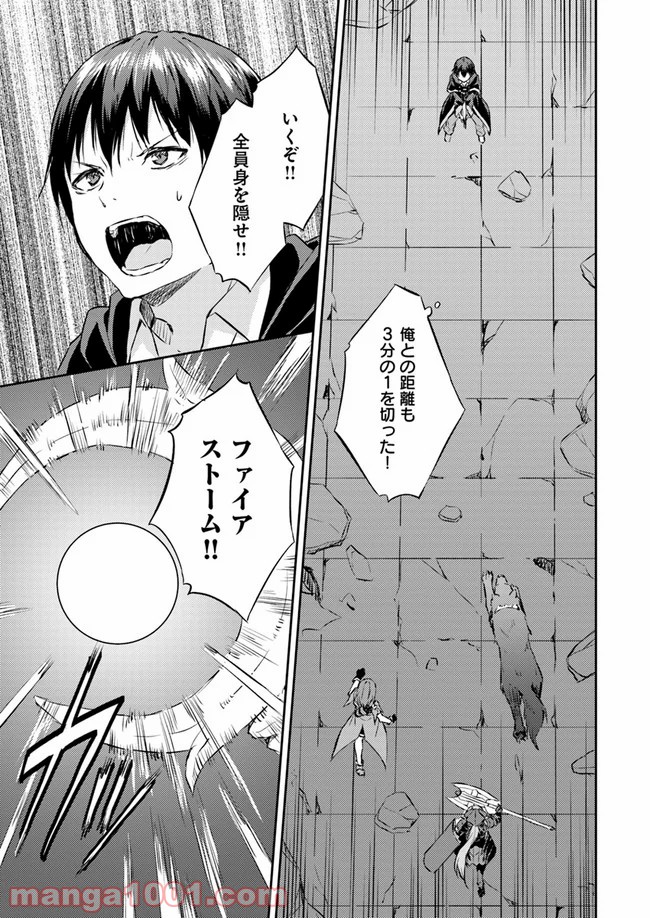 異世界転移者のマイペース攻略記 - 第10話 - Page 9