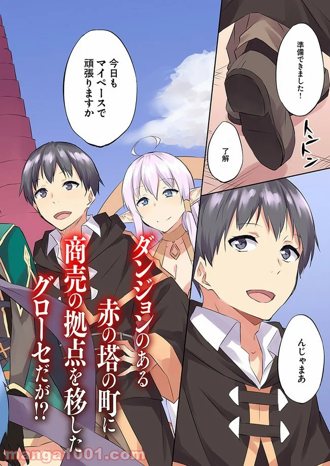 異世界転移者のマイペース攻略記 第11話 - Trang 2