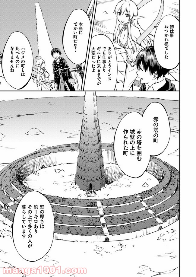 異世界転移者のマイペース攻略記 第11話 - Trang 11
