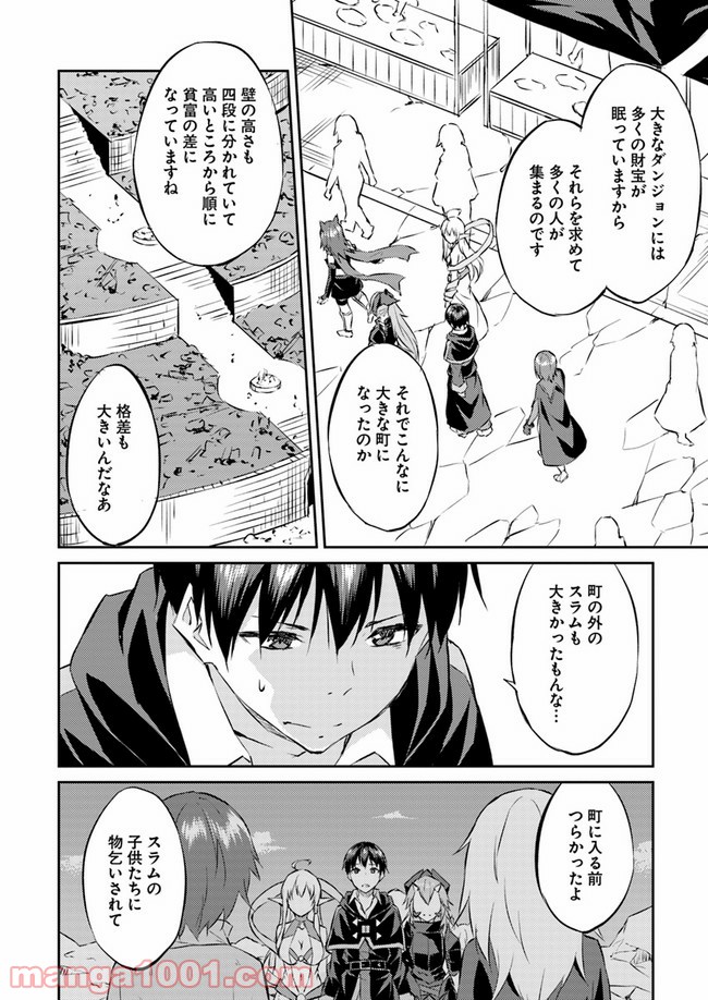 異世界転移者のマイペース攻略記 第11話 - Trang 12