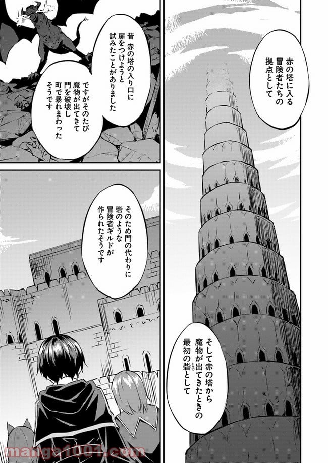 異世界転移者のマイペース攻略記 第11話 - Trang 15