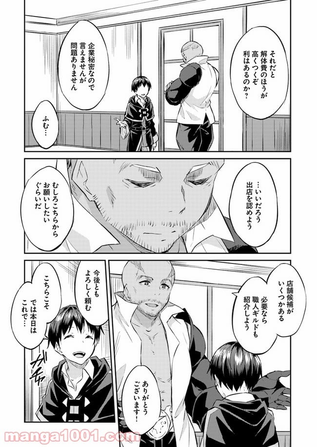 異世界転移者のマイペース攻略記 第11話 - Trang 17