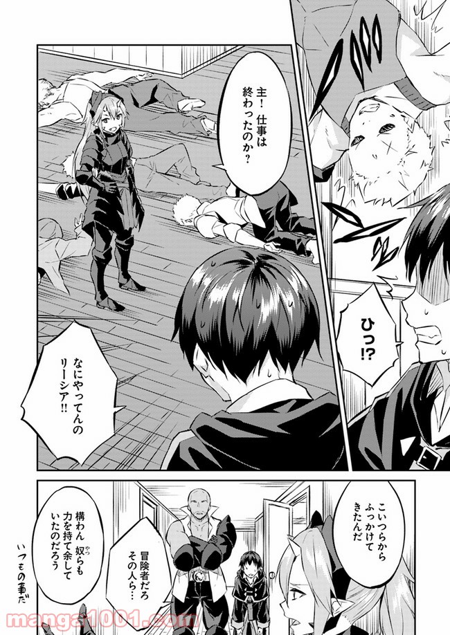 異世界転移者のマイペース攻略記 第11話 - Trang 18