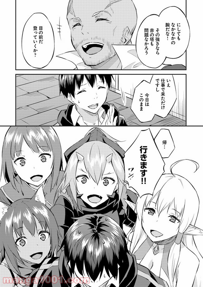 異世界転移者のマイペース攻略記 第11話 - Trang 19